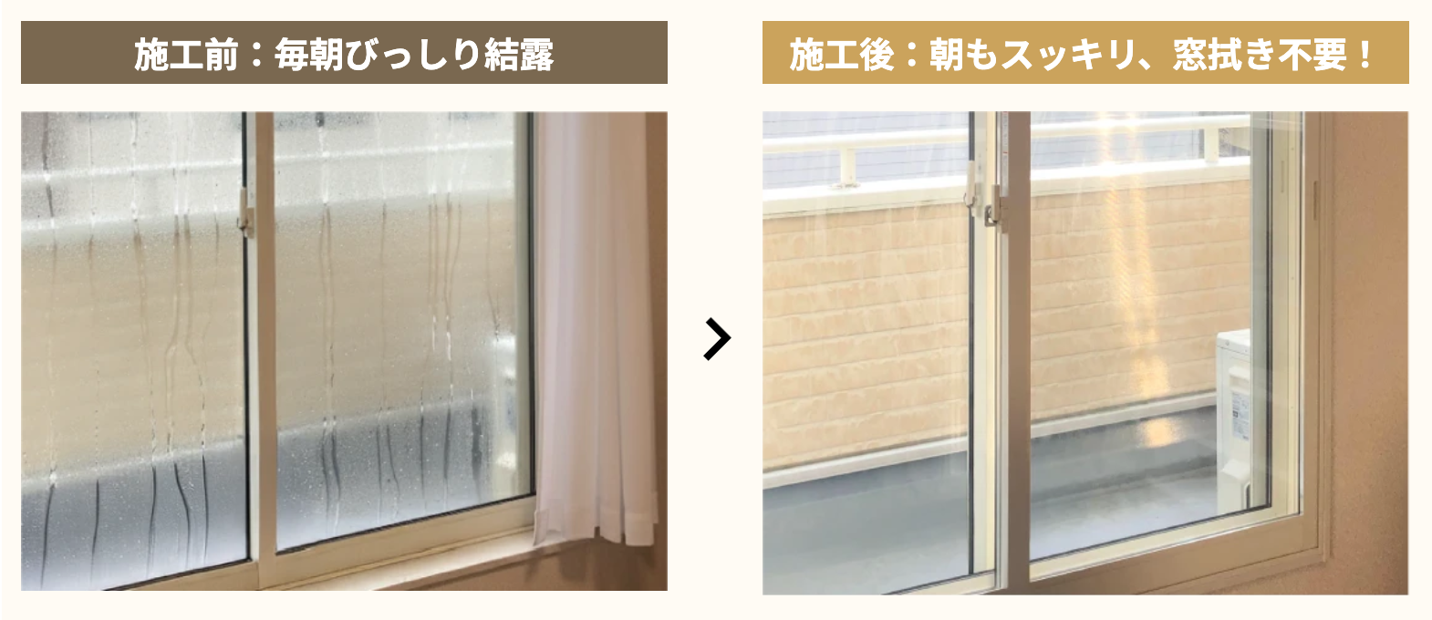 結露 施工後イメージ画像