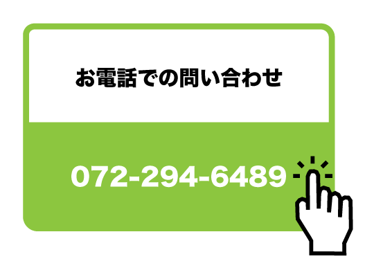 電話問い合わせ